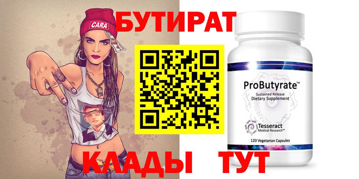 Бутират бутандиол Тара