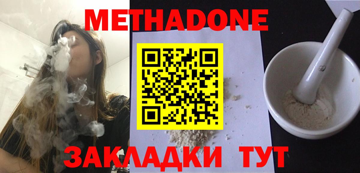 Метадон methadone  Вход с VPN  Тара  нарко площадка официальный сайт  МЕТАДОН мёд 
